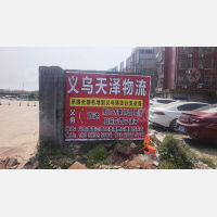 义乌到河南许昌专线,义乌到河南许昌直达线路,义乌到河南许昌中转线路