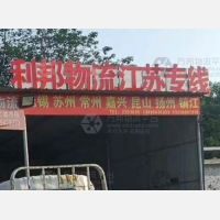 安海物流园南区店网点