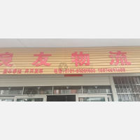 永安镇店网点