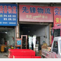 安庆到安徽安庆潜山专线,安庆到安徽安庆潜山直达线路,安庆到安徽安庆潜山中转线路