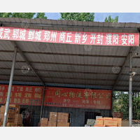 铁路物流园店网点