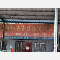 铁路物流园店网点