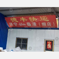 铁路物流园店网点