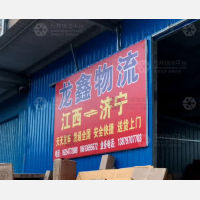 铁路物流园店网点