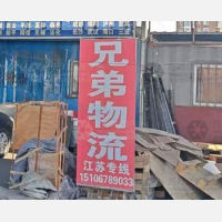 铁路物流园店网点