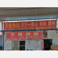 铁路物流园店网点