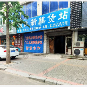 丹东赖氏新麒物流