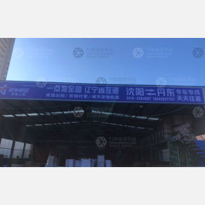 丹东安华物流
