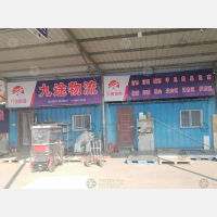 铁路物流园店网点