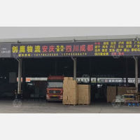 安庆创鹰物流