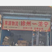 铁路物流园店网点