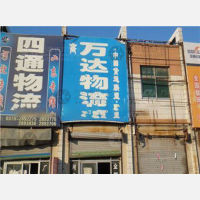 其他店网点