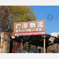 平安物流园店网点