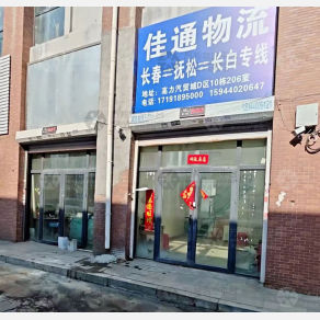 长春佳通物流