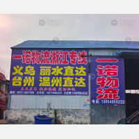 济宁到浙江温州平阳专线,济宁到浙江温州平阳直达线路,济宁到浙江温州平阳中转线路
