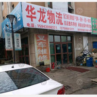 长春华龙物流