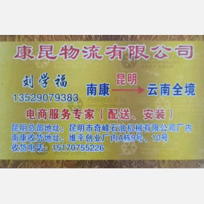 赣州康昆物流