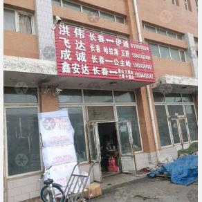 长春飞达物流