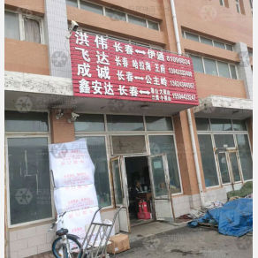 长春洪伟物流