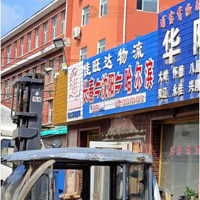 长春佳旺达物流