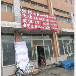 长春成诚物流