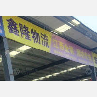明邦物流园店（潍坊线）网点