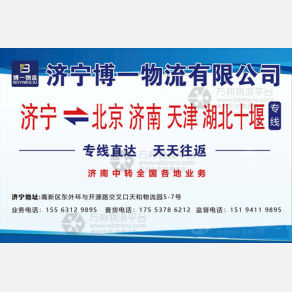 济宁博一物流