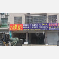 花园物流中心店网点