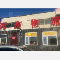 四平同鑫物流