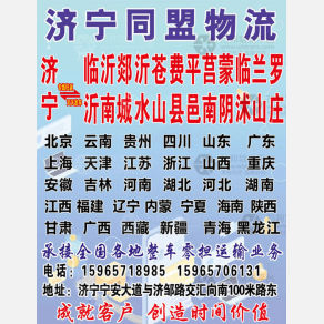济宁同盟物流
