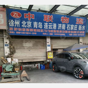 蚌埠中联物流