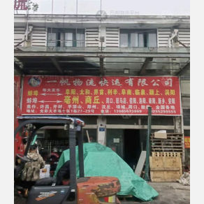 蚌埠一帆物流