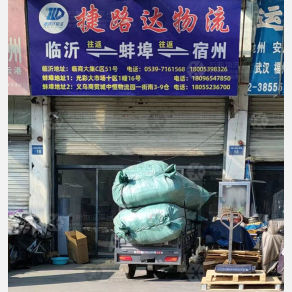 蚌埠捷路达物流