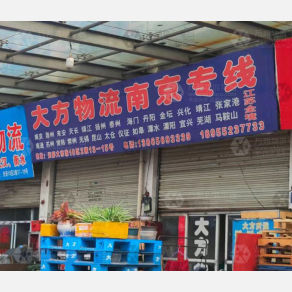 蚌埠大方物流