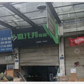 蚌埠徽托邦物流