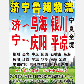 济宁鲁翔物流