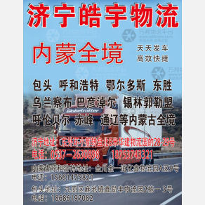 济宁皓宇物流