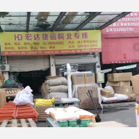 蚌埠宏达物流