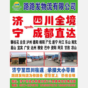 济宁路路发物流