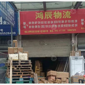 蚌埠鸿辰物流