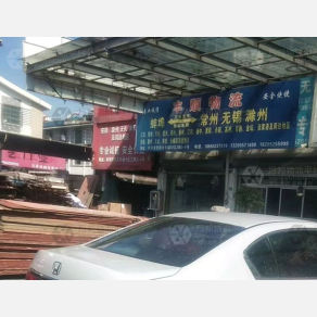 蚌埠丰顺物流