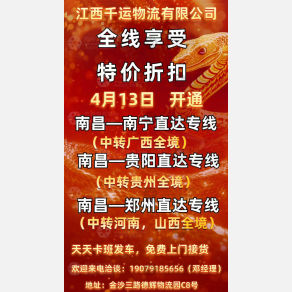 南昌千运物流