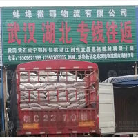 蚌埠徽鄂物流