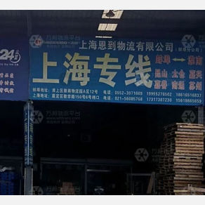 蚌埠恩到物流