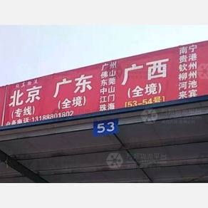 济宁纯真物流