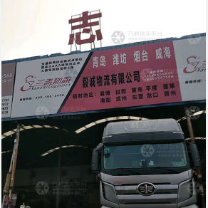蚌埠毅诚物流