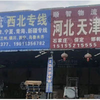 蚌埠顺智物流