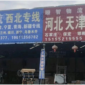 蚌埠顺智物流