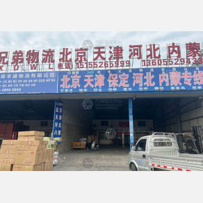 蚌埠兄弟物流