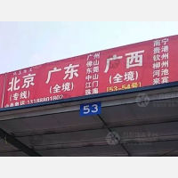济宁到广东中山专线,济宁到广东中山直达线路,济宁到广东中山中转线路